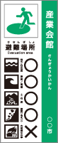 避難場所標識